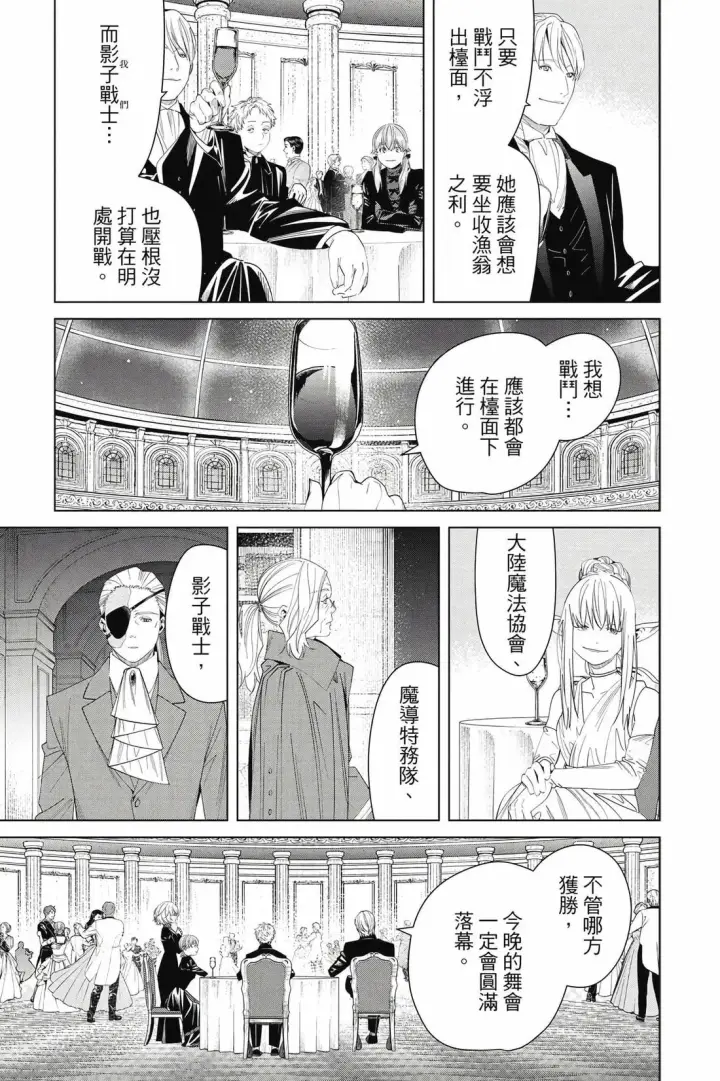 《葬送者芙莉莲》第15卷图70