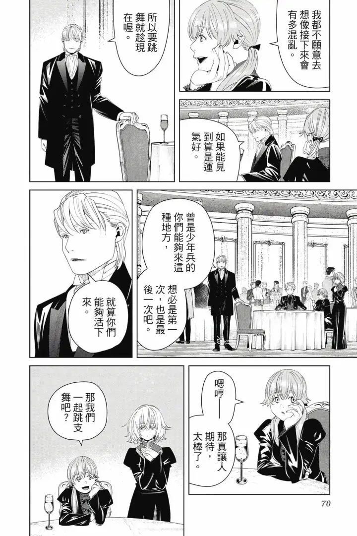 《葬送者芙莉莲》第15卷图71