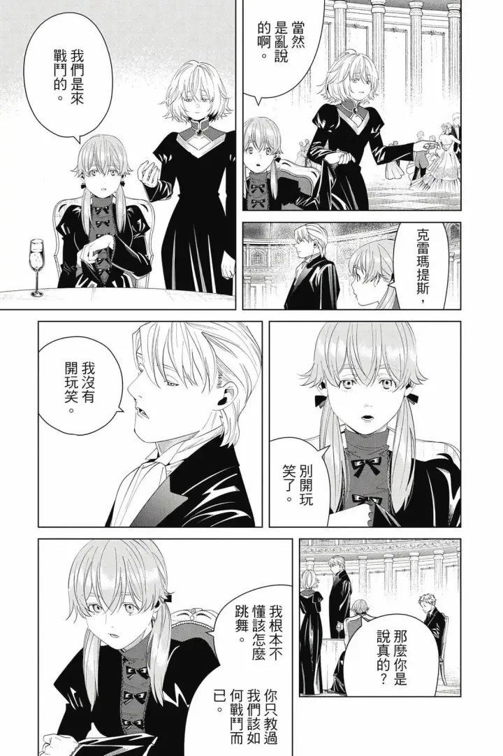 《葬送者芙莉莲》第15卷图72