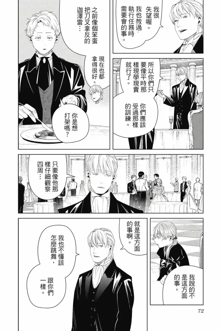 《葬送者芙莉莲》第15卷图73