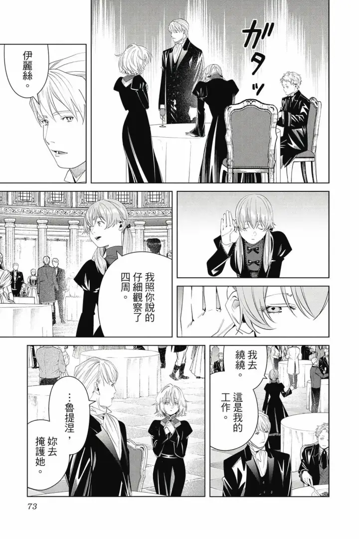 《葬送者芙莉莲》第15卷图74