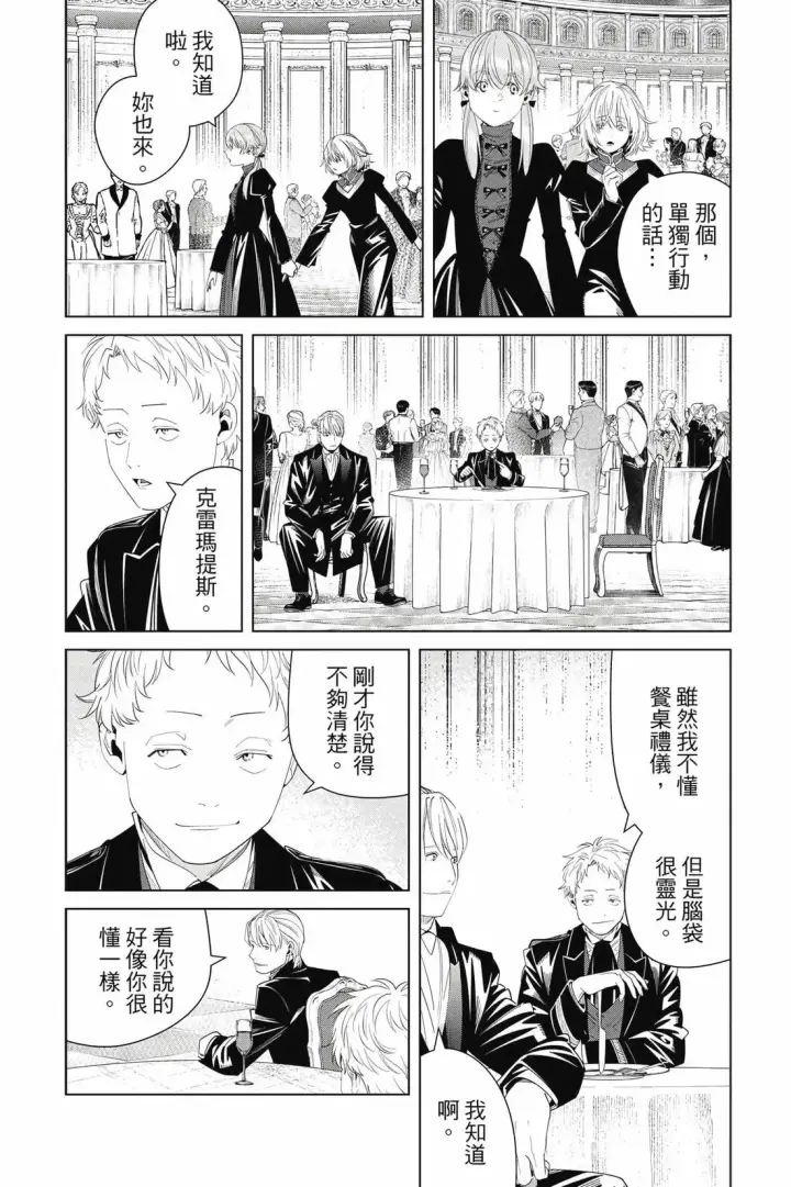 《葬送者芙莉莲》第15卷图75