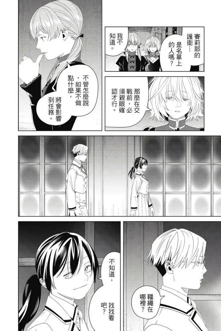 《葬送者芙莉莲》第15卷图77