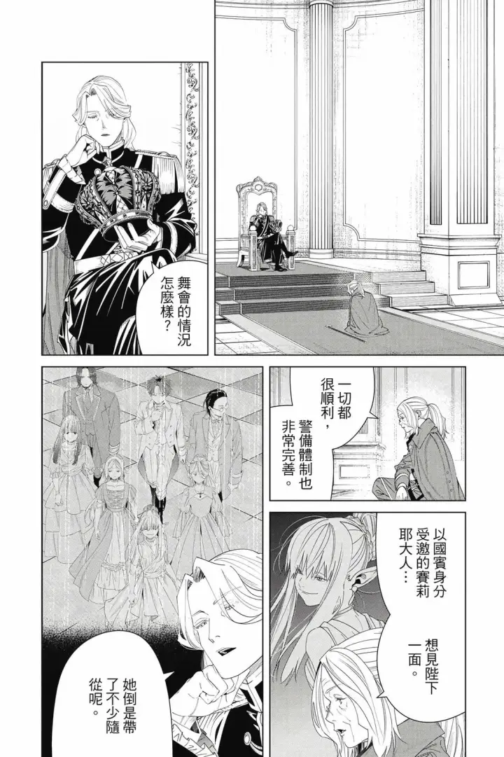 《葬送者芙莉莲》第15卷图79