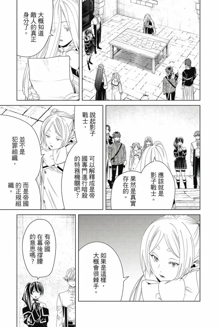 《葬送者芙莉莲》第15卷图8