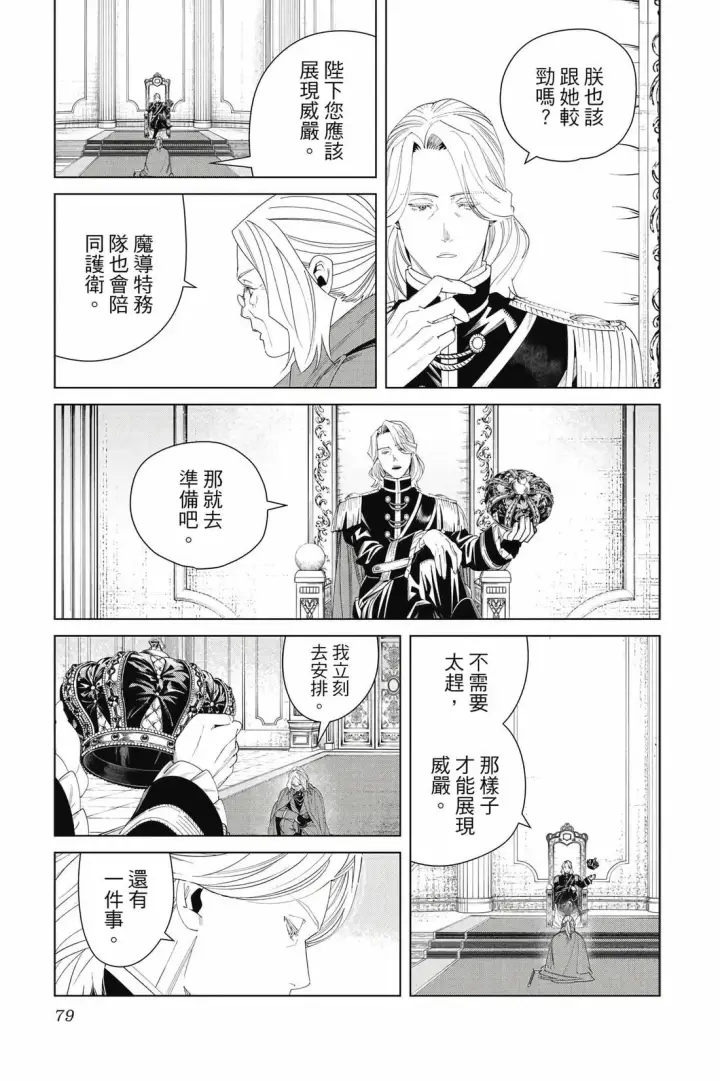 《葬送者芙莉莲》第15卷图80