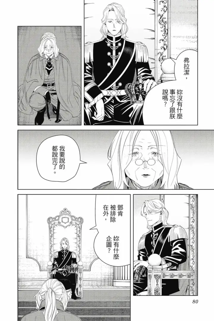 《葬送者芙莉莲》第15卷图81