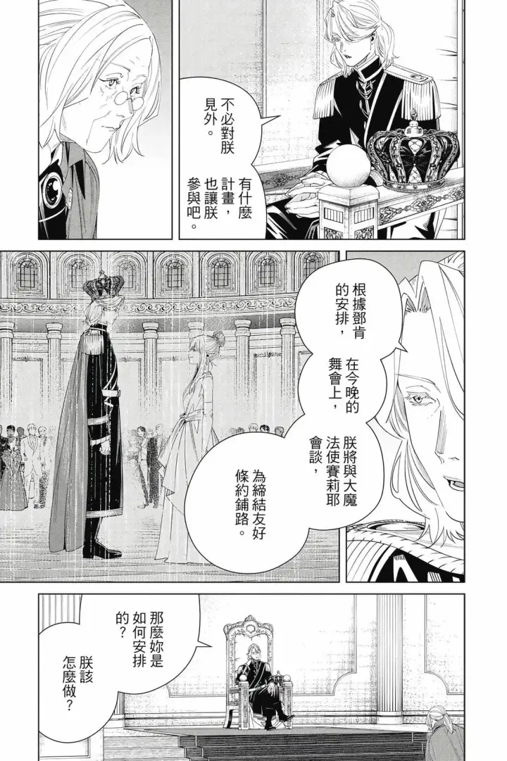 《葬送者芙莉莲》第15卷图82