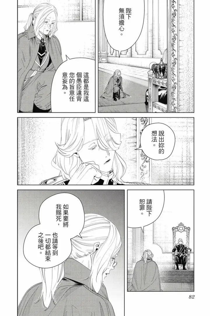 《葬送者芙莉莲》第15卷图83