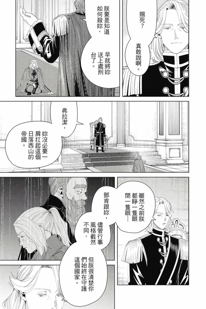 《葬送者芙莉莲》第15卷图84