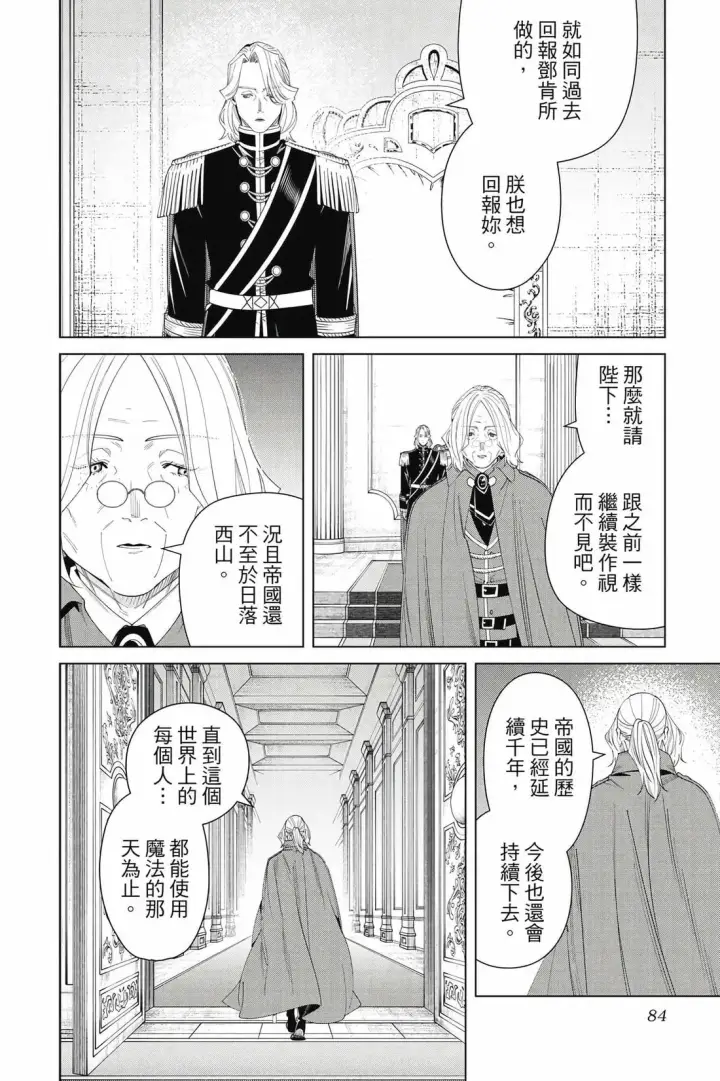 《葬送者芙莉莲》第15卷图85
