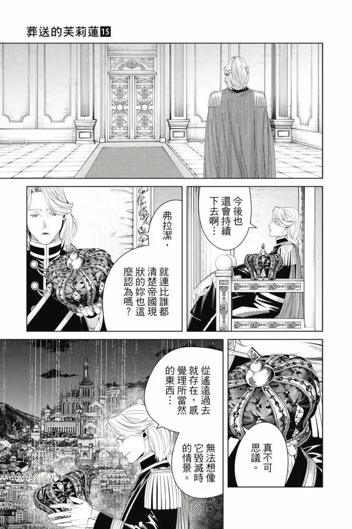 《葬送者芙莉莲》第15卷图86