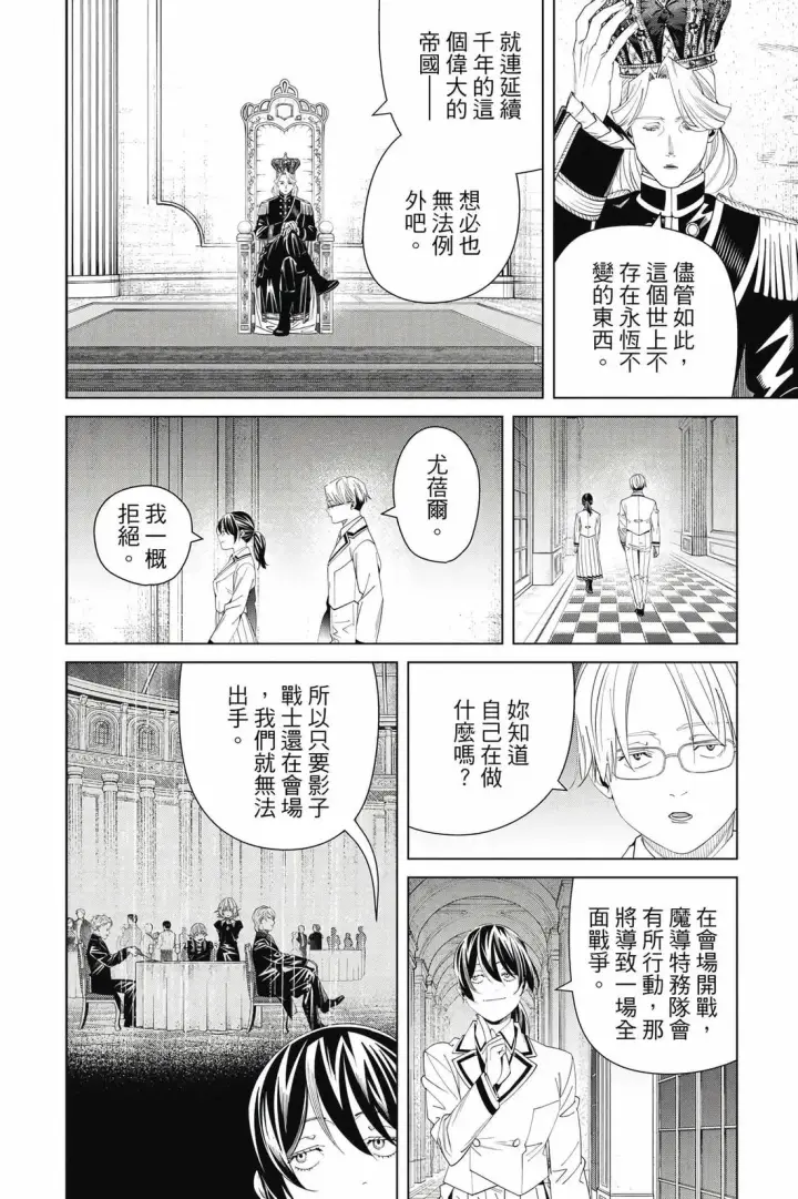 《葬送者芙莉莲》第15卷图87