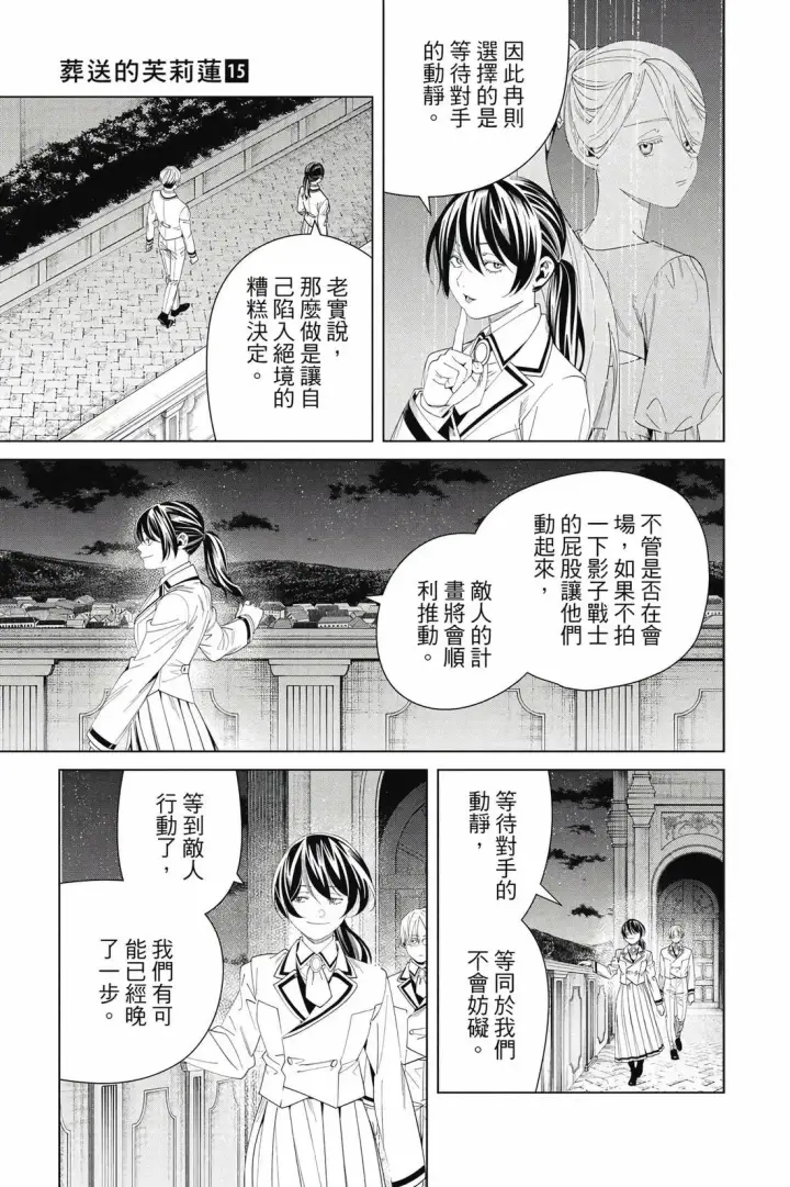 《葬送者芙莉莲》第15卷图88