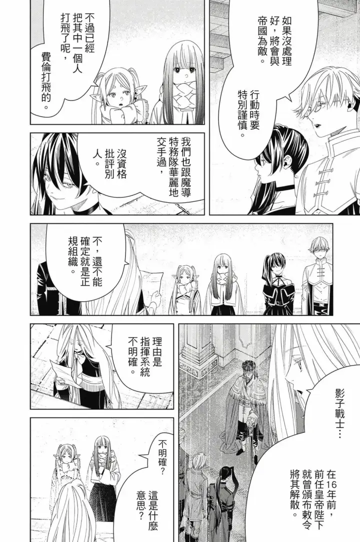 《葬送者芙莉莲》第15卷图9