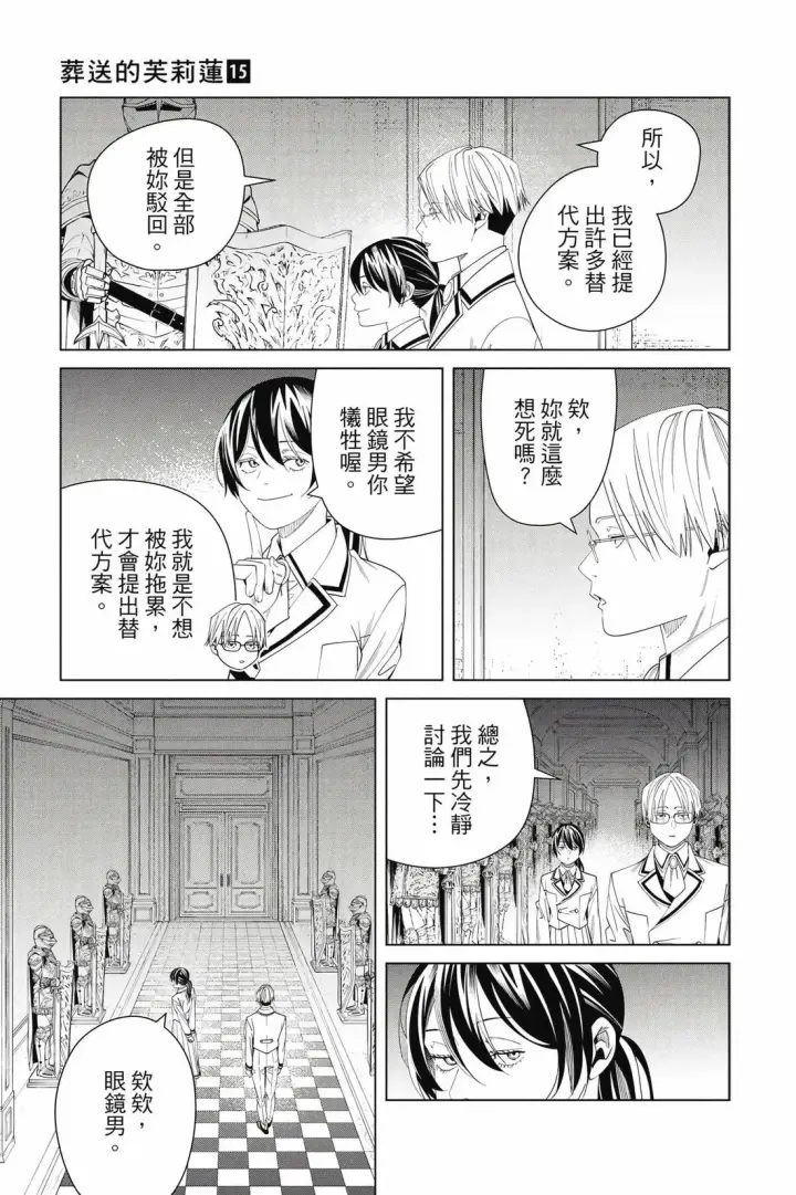 《葬送者芙莉莲》第15卷图90