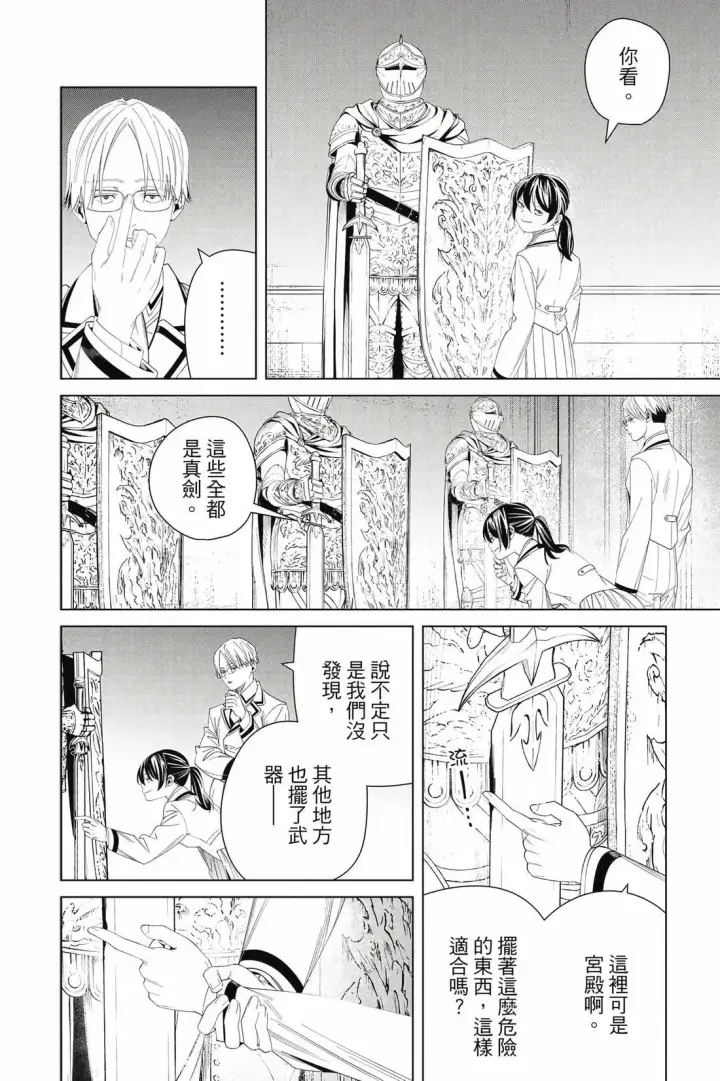 《葬送者芙莉莲》第15卷图91