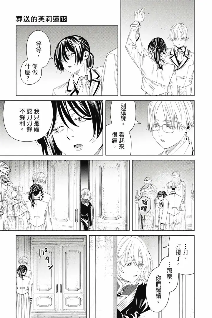 《葬送者芙莉莲》第15卷图92