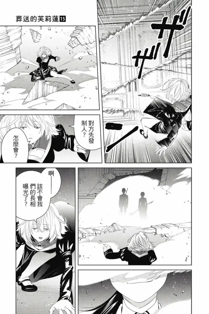 《葬送者芙莉莲》第15卷图94