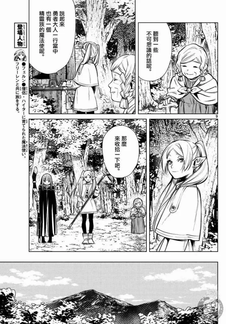 《葬送者芙莉莲》3话图10