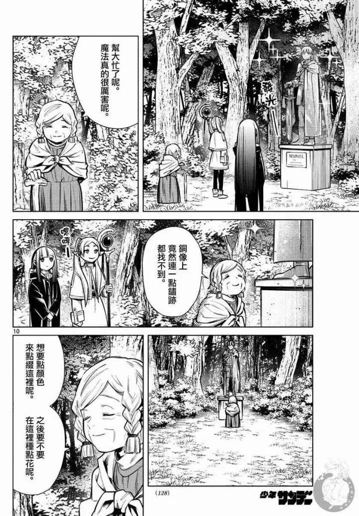 《葬送者芙莉莲》3话图11