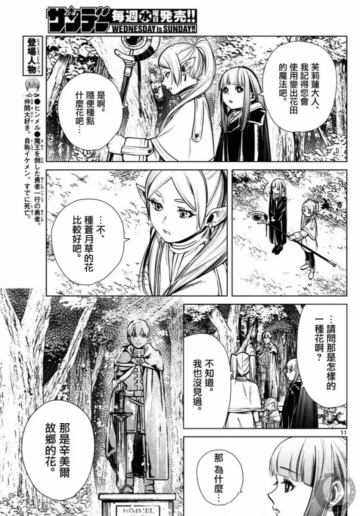 《葬送者芙莉莲》3话图12