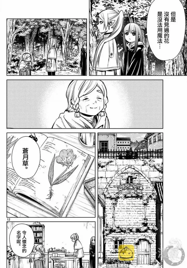 《葬送者芙莉莲》3话图13