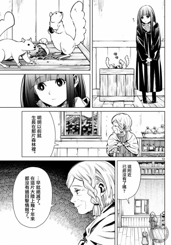 《葬送者芙莉莲》3话图14