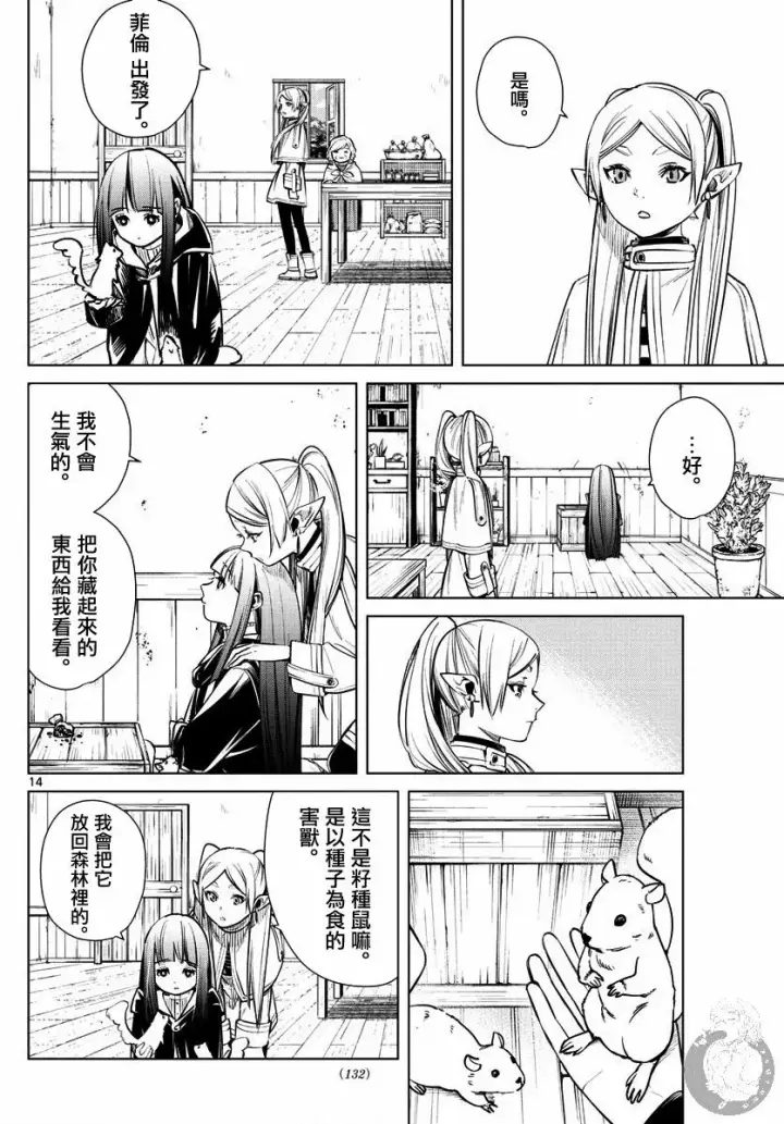 《葬送者芙莉莲》3话图15
