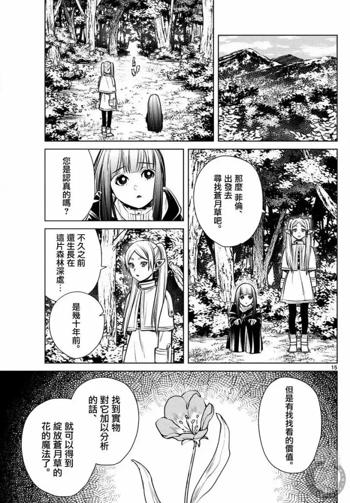 《葬送者芙莉莲》3话图16
