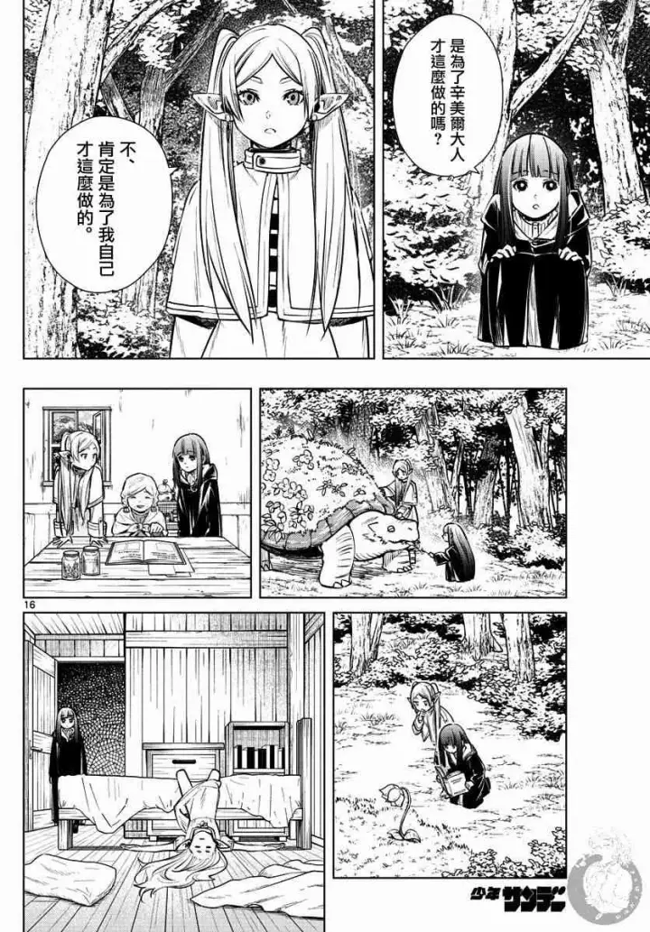 《葬送者芙莉莲》3话图17