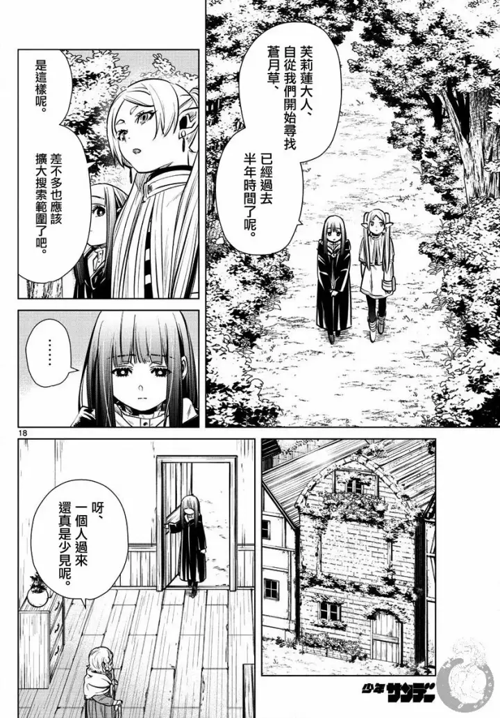 《葬送者芙莉莲》3话图19