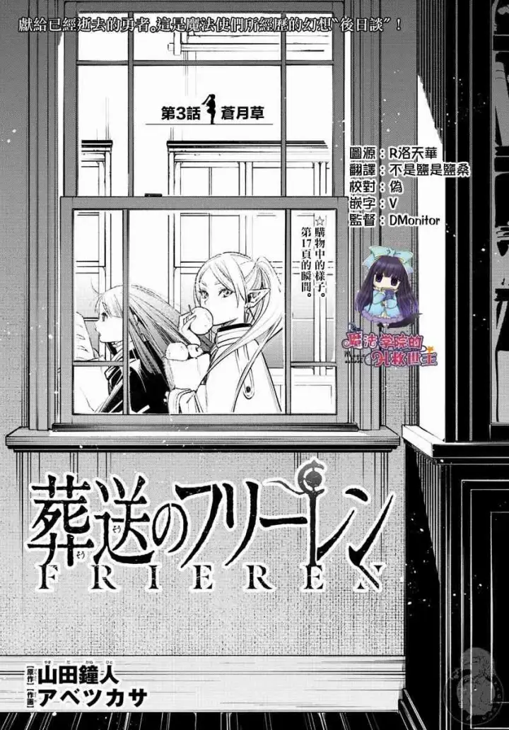 《葬送者芙莉莲》3话图2