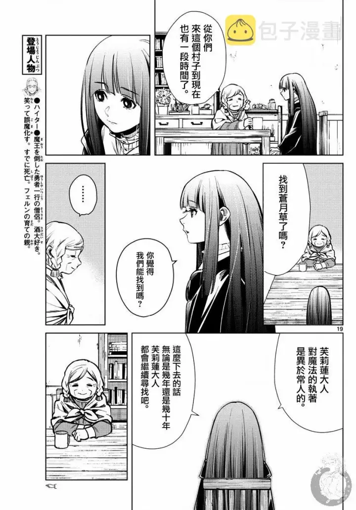 《葬送者芙莉莲》3话图20