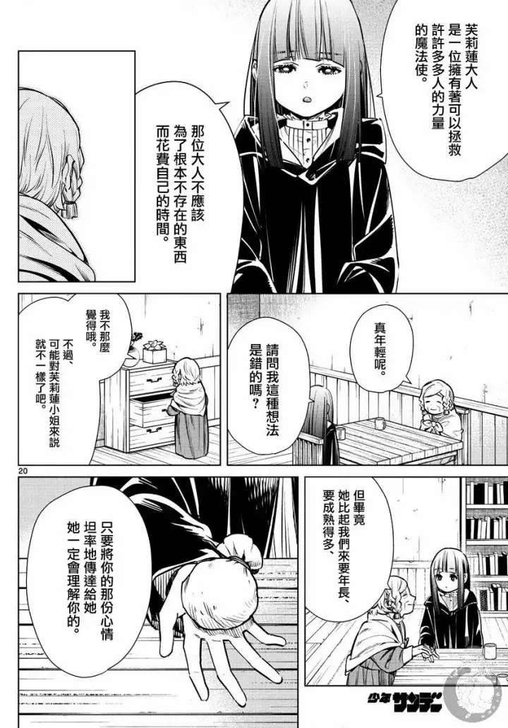 《葬送者芙莉莲》3话图21