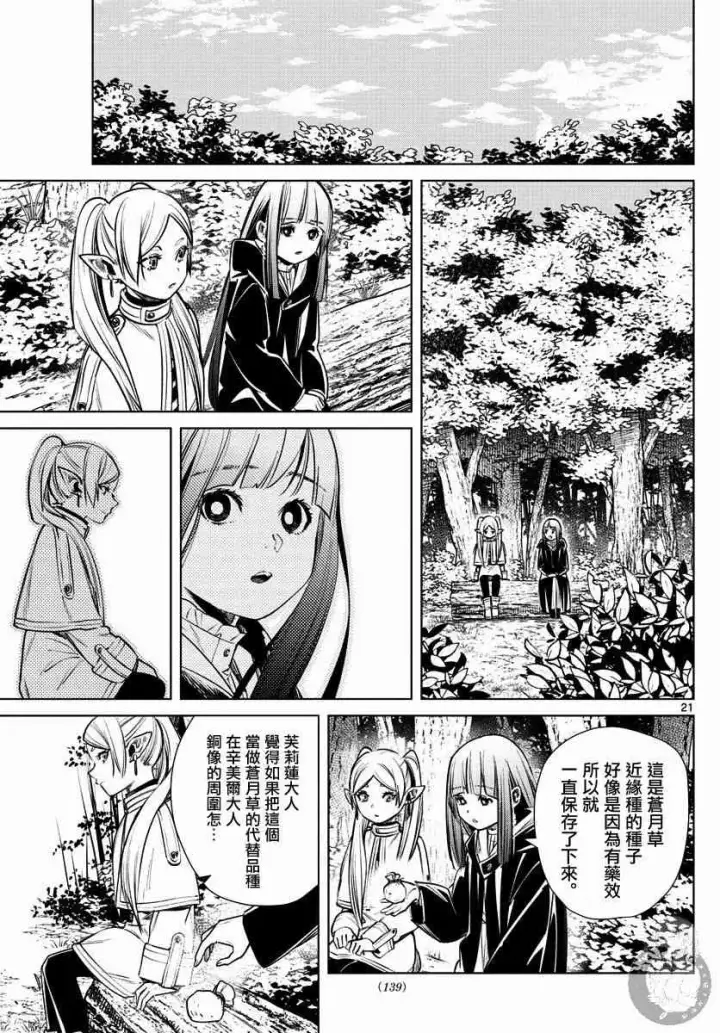 《葬送者芙莉莲》3话图22