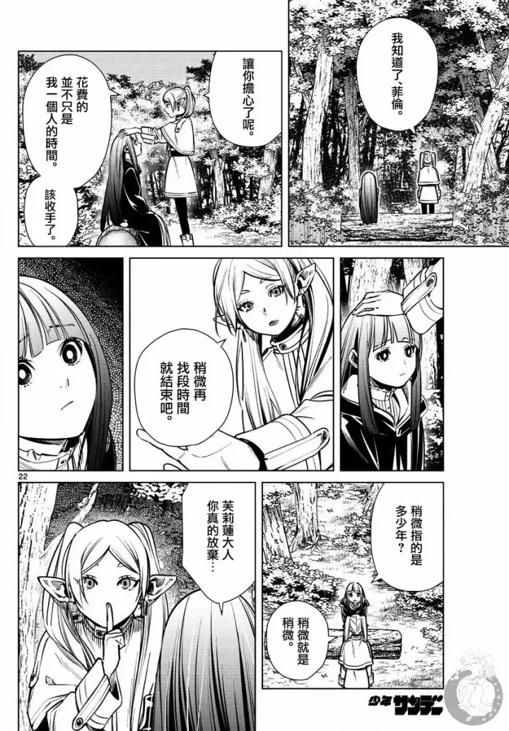 《葬送者芙莉莲》3话图23
