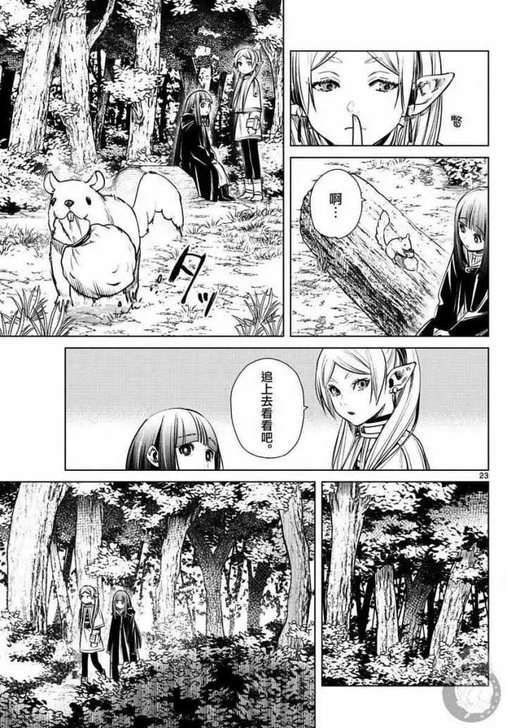 《葬送者芙莉莲》3话图24