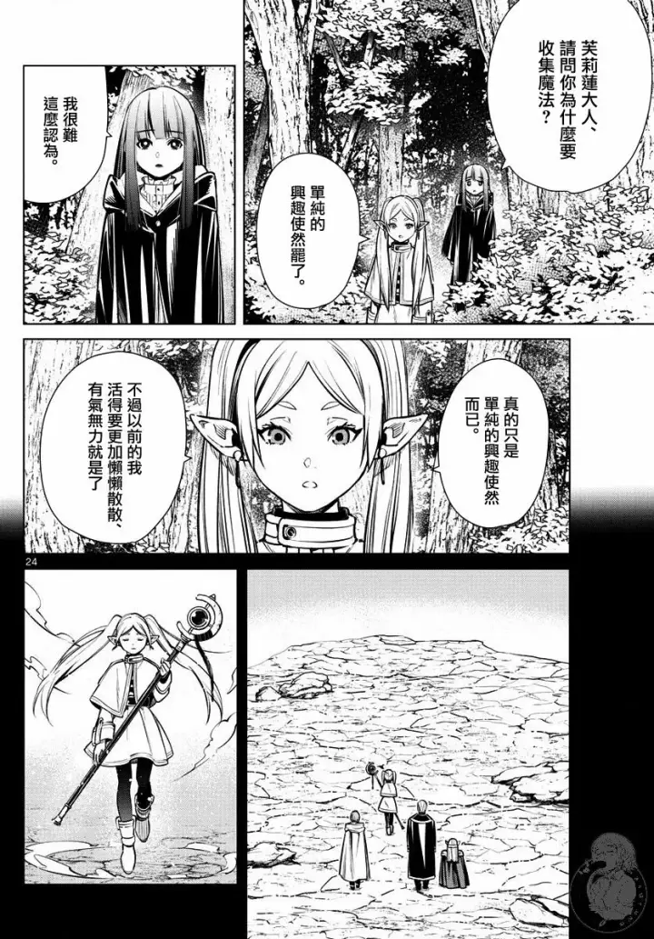 《葬送者芙莉莲》3话图25