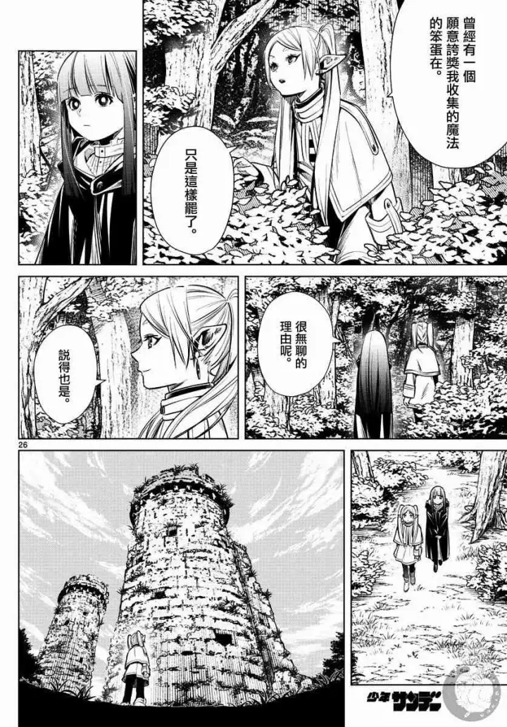 《葬送者芙莉莲》3话图27