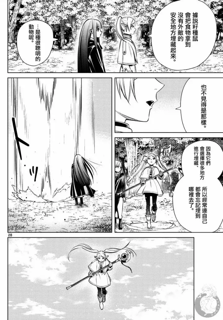 《葬送者芙莉莲》3话图29