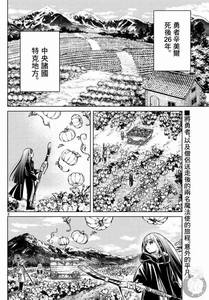 《葬送者芙莉莲》3话图3