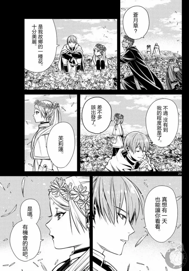《葬送者芙莉莲》3话图30