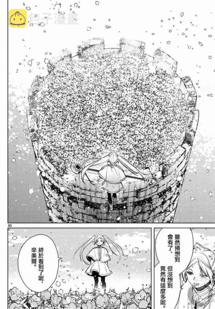 《葬送者芙莉莲》3话图31