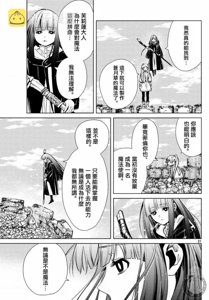 《葬送者芙莉莲》3话图32