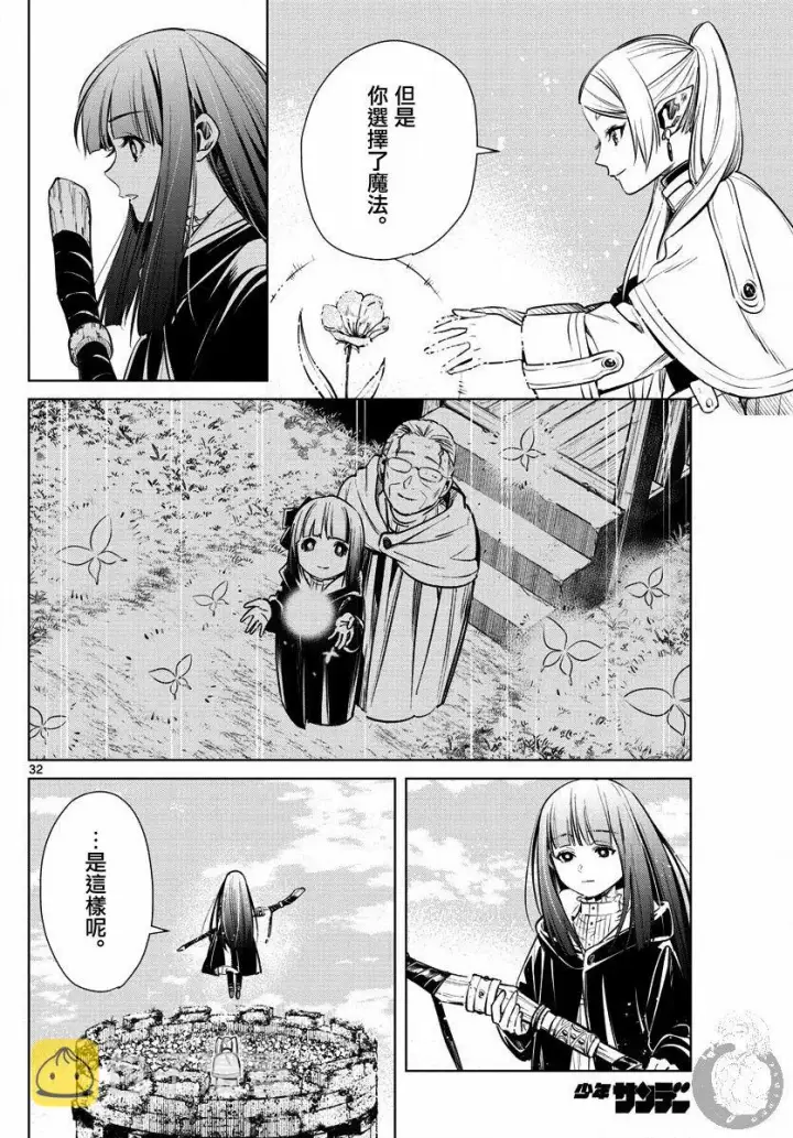 《葬送者芙莉莲》3话图33
