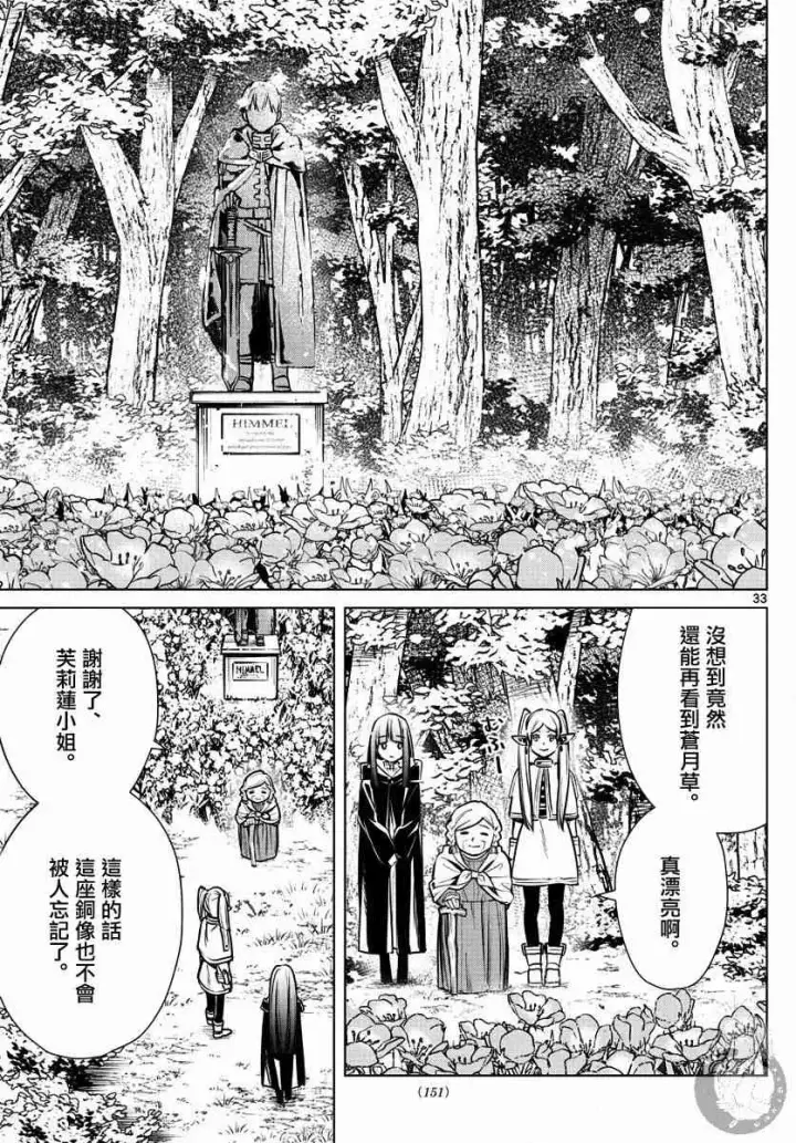 《葬送者芙莉莲》3话图34