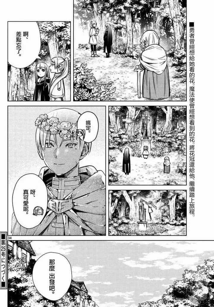 《葬送者芙莉莲》3话图35