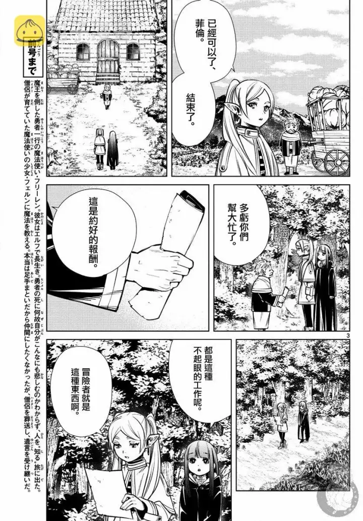 《葬送者芙莉莲》3话图4