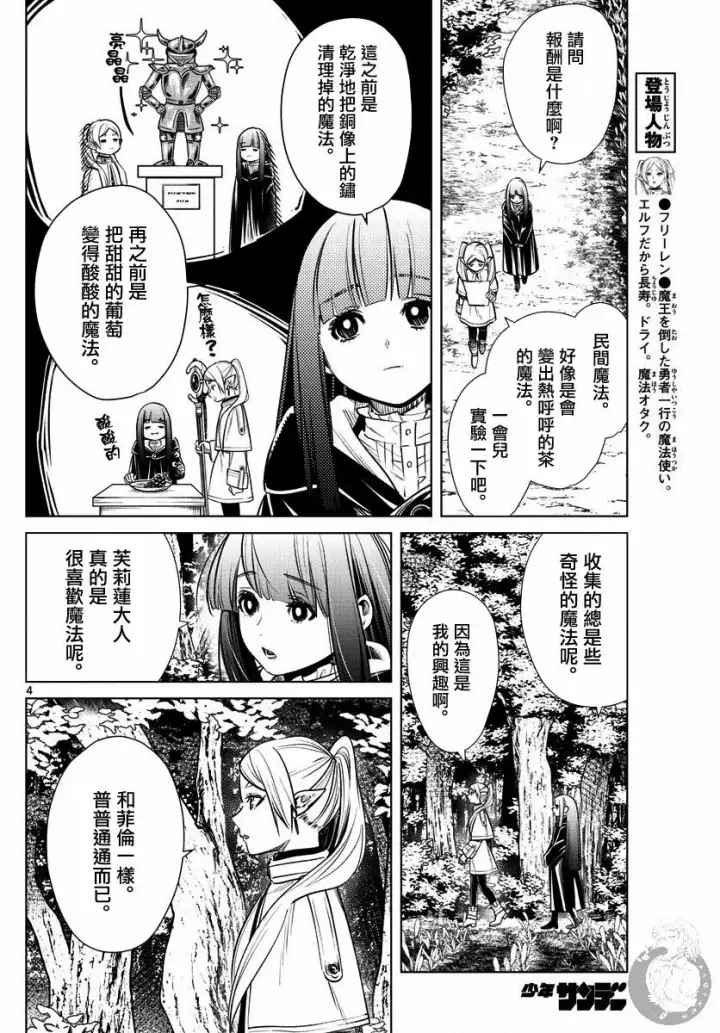 《葬送者芙莉莲》3话图5